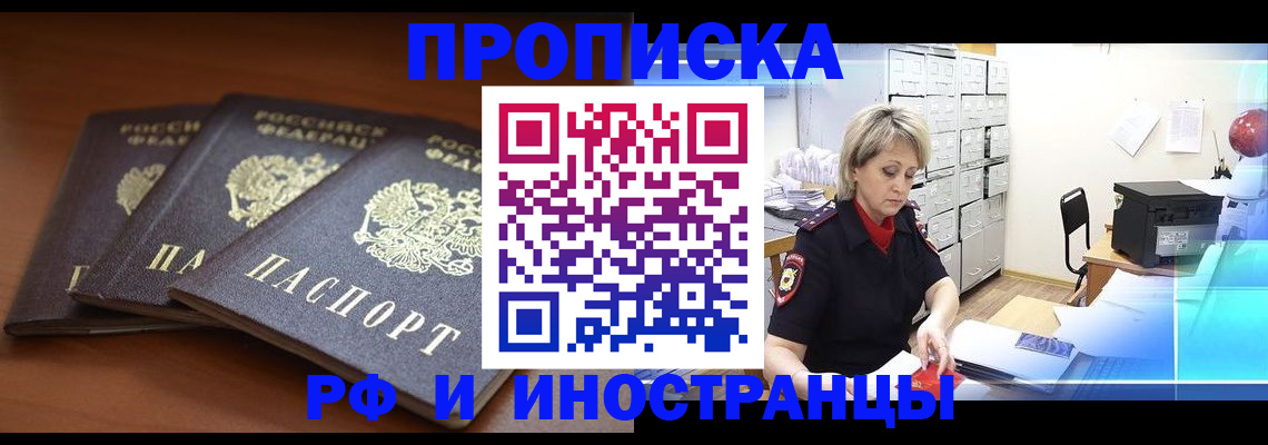 купить прописку в Харабали