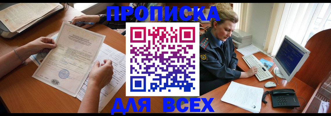 купить прописку в Харабали